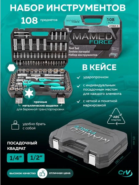 Универсальный набор инструментов MAMEDFORCE MF-41082-5