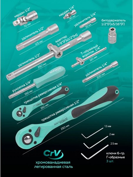 Универсальный набор инструментов MAMEDFORCE MF-41082-5