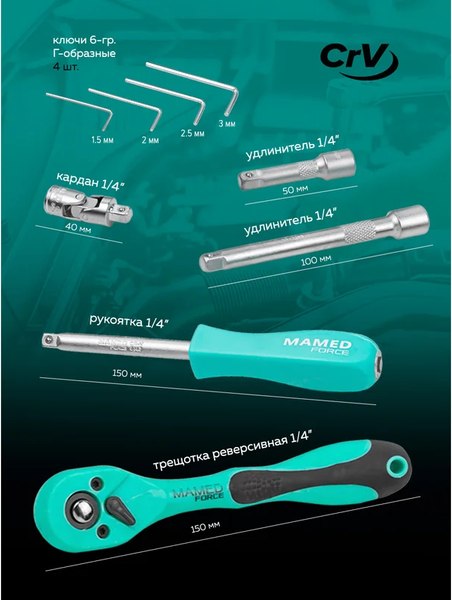 Универсальный набор инструментов MAMEDFORCE MF-2571-5
