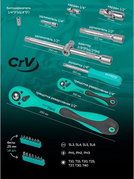 Универсальный набор инструментов MAMEDFORCE MF-4772-5