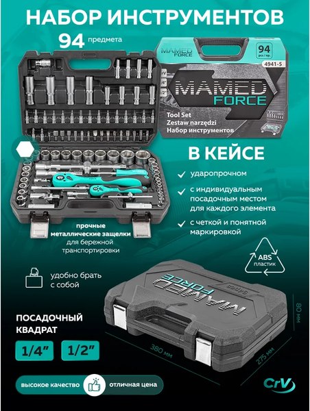 Универсальный набор инструментов MAMEDFORCE MF-4941-5