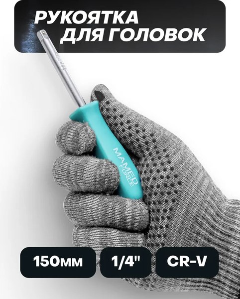 Отвертка MAMEDFORCE MF-8143