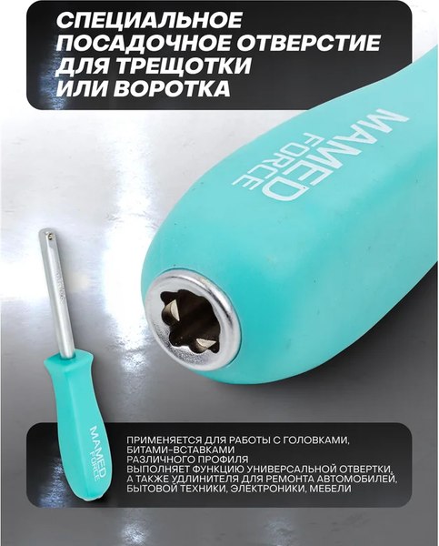 Отвертка MAMEDFORCE MF-8143