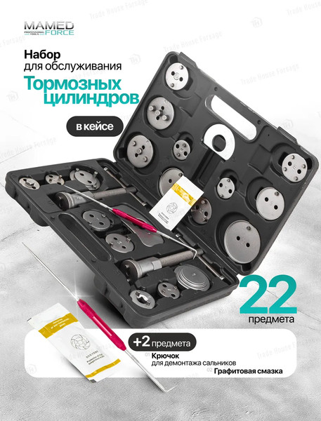 Набор автоинструмента MAMEDFORCE MF-65809+2