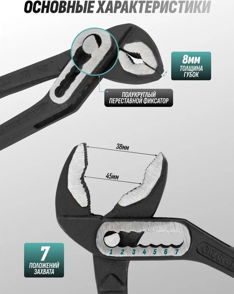 Клещи переставные MAMEDFORCE MF-613B250