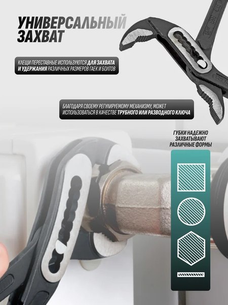 Клещи переставные MAMEDFORCE MF-613B250