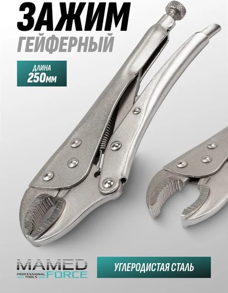 Гейферный зажим MAMEDFORCE MF-614F250