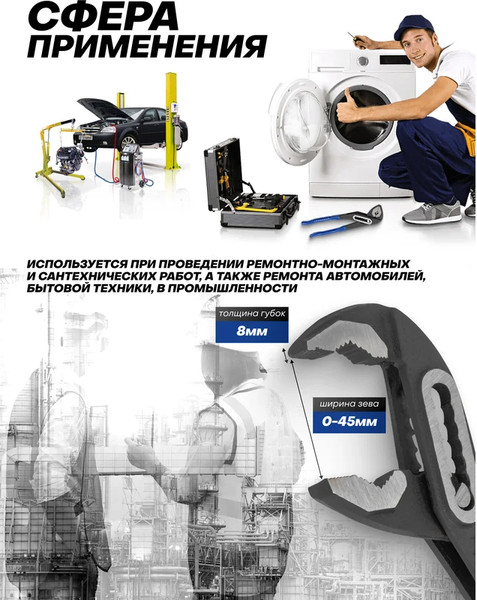 Клещи переставные Помощник 613B250