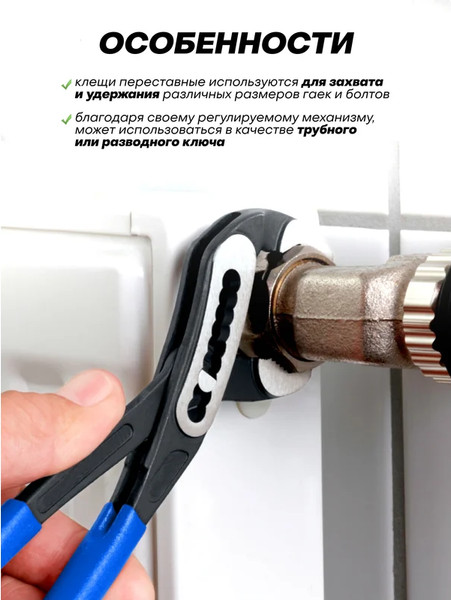 Клещи переставные Pomagier Pom-613B250