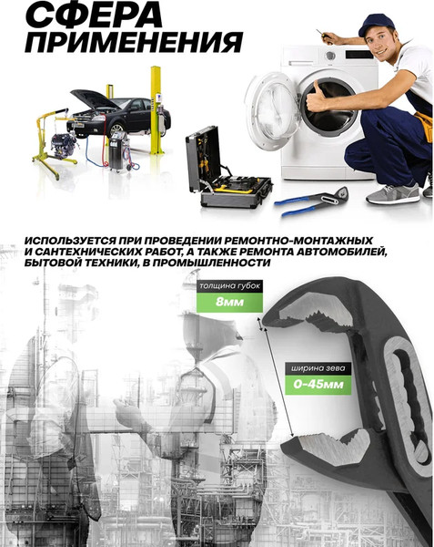 Клещи переставные Pomagier Pom-613B250