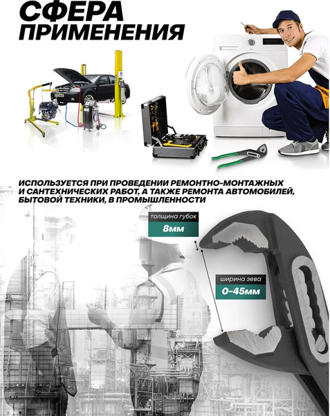 Клещи переставные FORSandTUNE 613B250