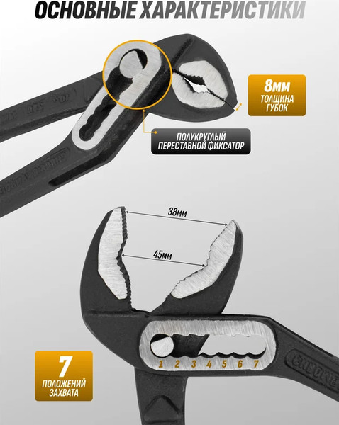 Клещи переставные ILOforce IF-613B250