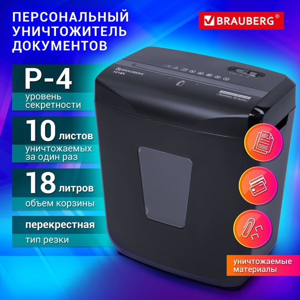Шредер Brauberg 1018X / 532150