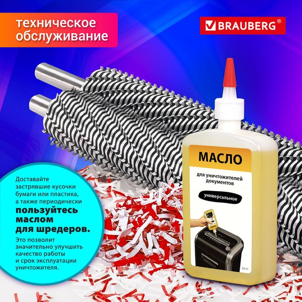 Шредер Brauberg 1018X / 532150