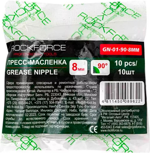 Пресс-масленки RockForce RF-GN-01-90-8MM