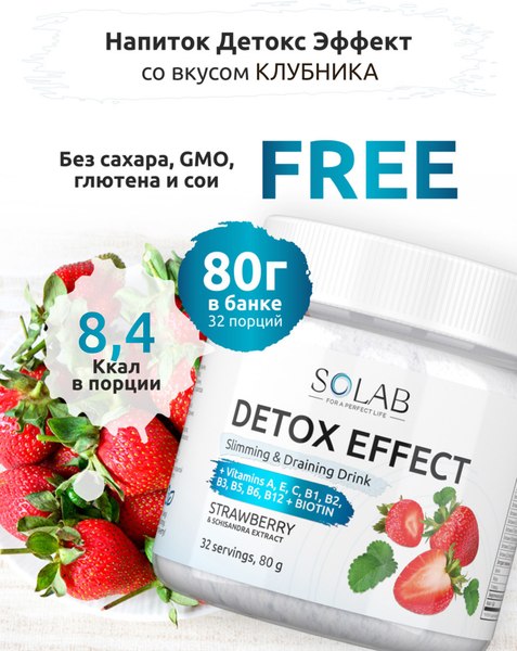 Пищевая добавка SOLAB Детокс и Лимонник Detox Slim Effect