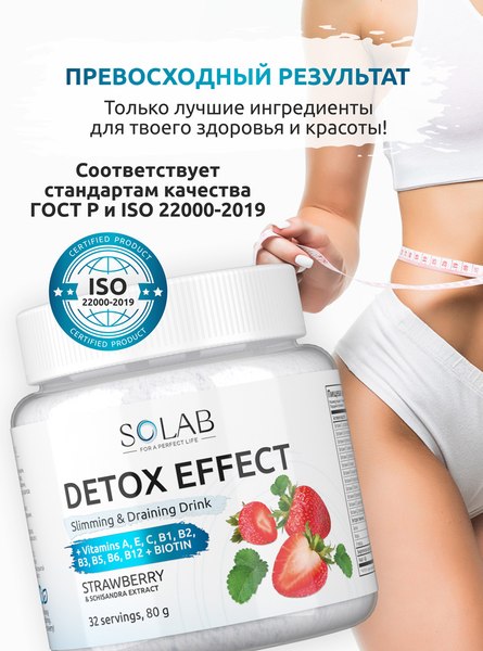 Пищевая добавка SOLAB Детокс и Лимонник Detox Slim Effect