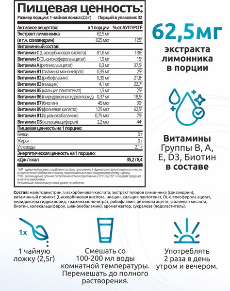 Пищевая добавка SOLAB Детокс и Лимонник Detox Slim Effect