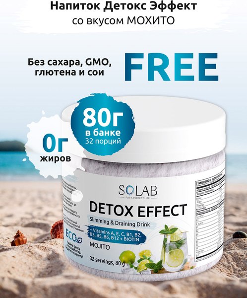 Пищевая добавка SOLAB Детокс и Лимонник Detox Slim Effect