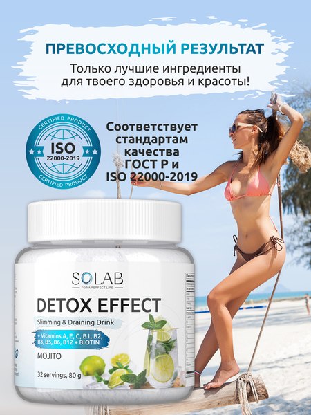 Пищевая добавка SOLAB Детокс и Лимонник Detox Slim Effect