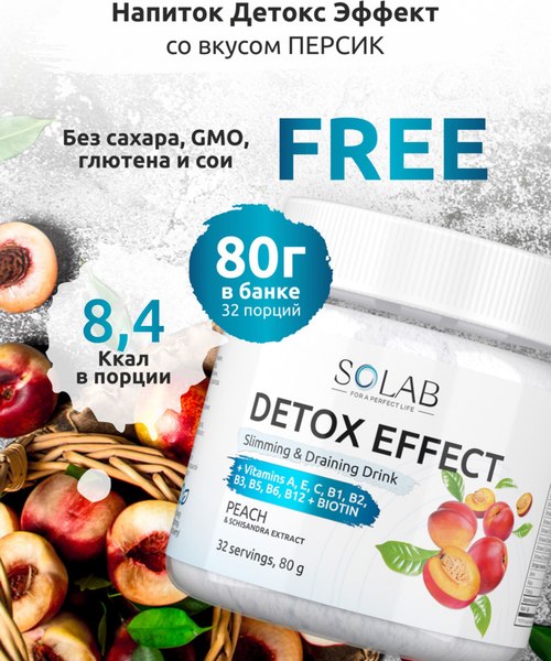 Пищевая добавка SOLAB Детокс и Лимонник Detox Slim Effect