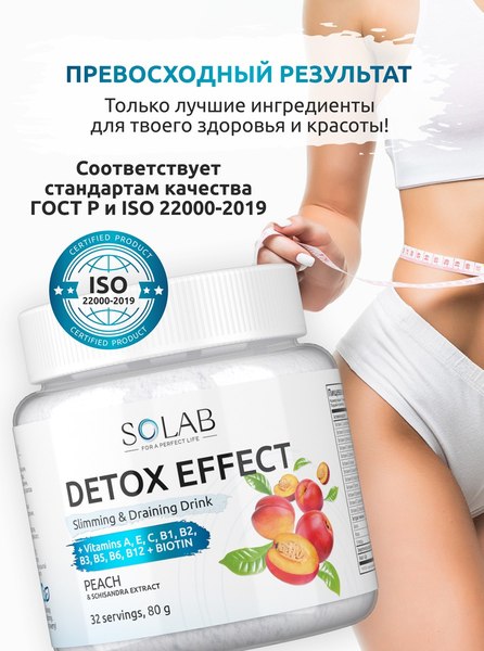 Пищевая добавка SOLAB Детокс и Лимонник Detox Slim Effect
