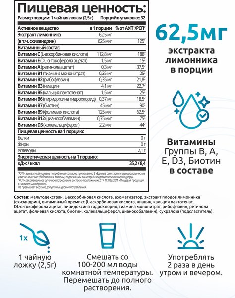 Пищевая добавка SOLAB Детокс и Лимонник Detox Slim Effect