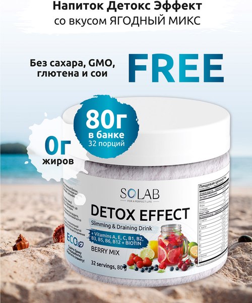 Пищевая добавка SOLAB Детокс и Лимонник Detox Slim Effect