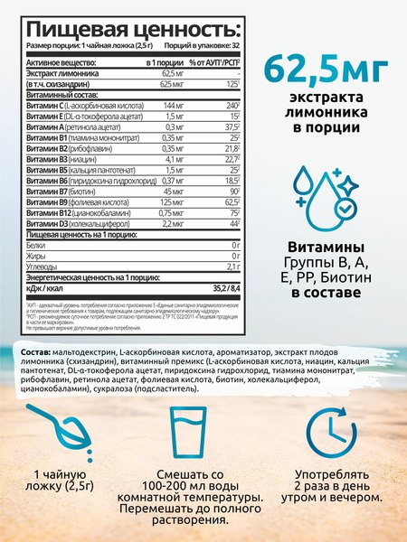 Пищевая добавка SOLAB Детокс и Лимонник Detox Slim Effect