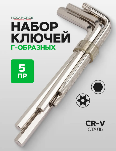 Набор ключей RockForce RF-5055-lg