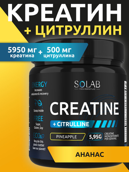 Комплексные аминокислоты SOLAB Креатин с L-цитруллином