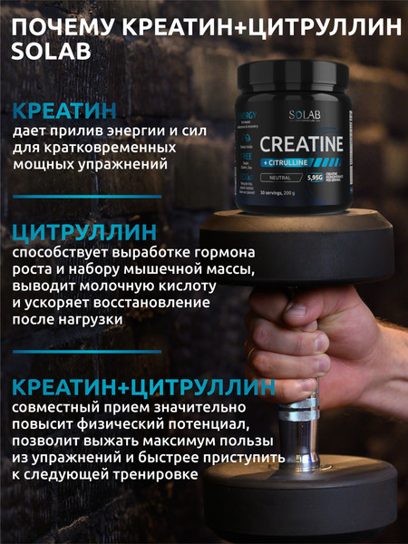 Комплексные аминокислоты SOLAB Креатин с L-цитруллином
