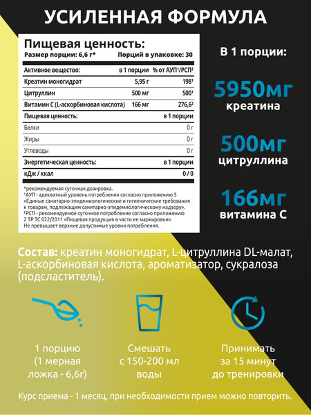 Комплексные аминокислоты SOLAB Креатин с L-цитруллином