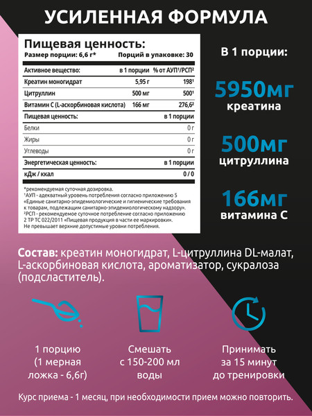 Комплексные аминокислоты SOLAB Креатин с L-цитруллином