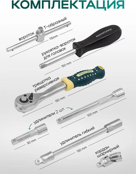 Универсальный набор инструментов RockForce RF Light-2661-5