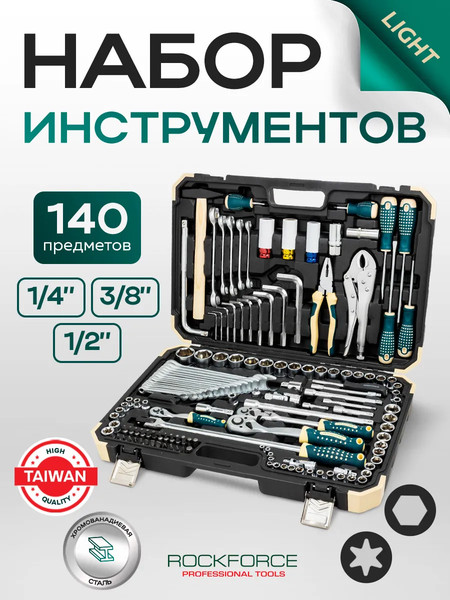 Универсальный набор инструментов RockForce RF Light-41421+6
