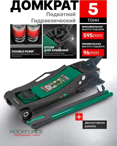 Подкатной домкрат RockForce RF-T815011L