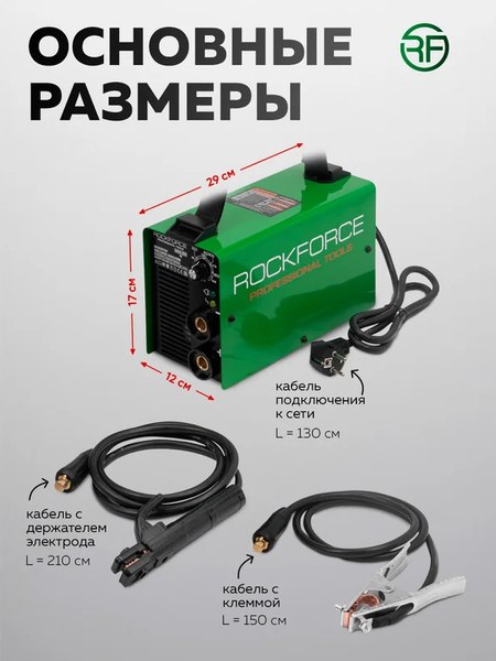 Инвертор сварочный RockForce RF-MMA-220(W)