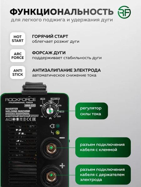 Инвертор сварочный RockForce RF-MMA-220(W)