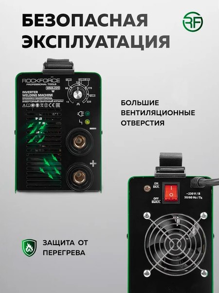 Инвертор сварочный RockForce RF-MMA-220(W)