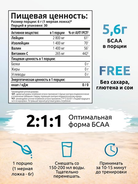 Аминокислоты BCAA SOLAB 2:1:1