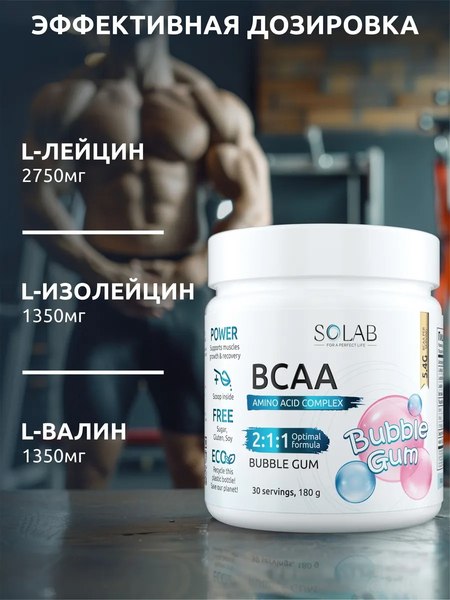 Аминокислоты BCAA SOLAB 2:1:1