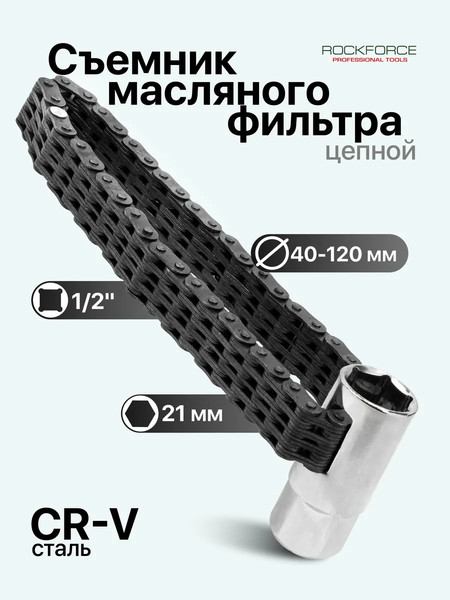 Съемник RockForce RF-61905