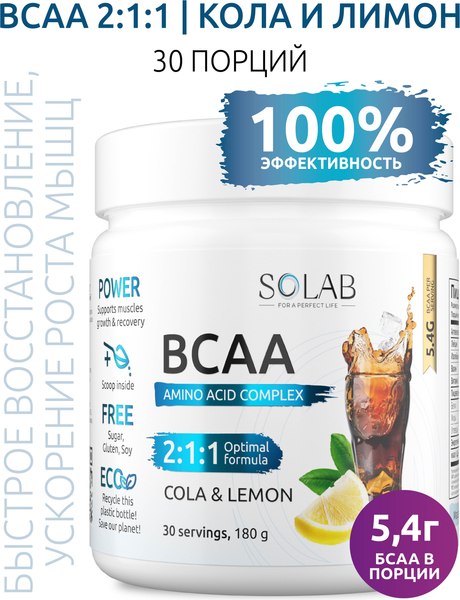 Аминокислоты BCAA SOLAB 2:1:1
