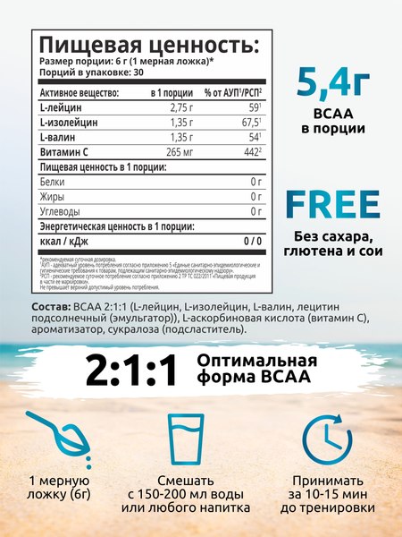 Аминокислоты BCAA SOLAB 2:1:1