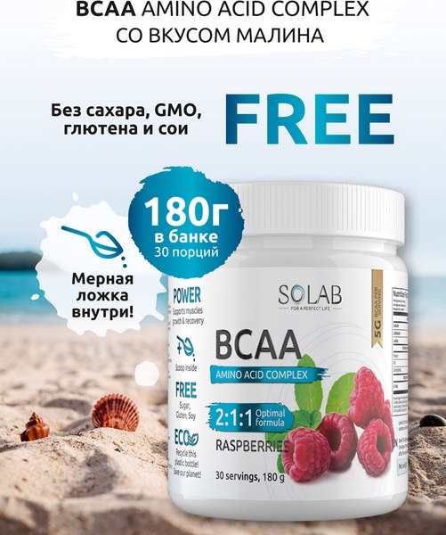 Аминокислоты BCAA SOLAB 2:1:1