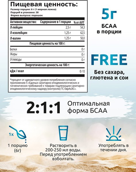 Аминокислоты BCAA SOLAB 2:1:1