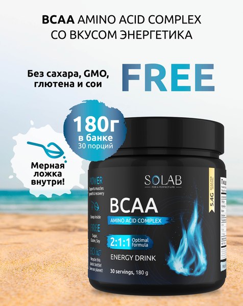 Аминокислоты BCAA SOLAB 2:1:1