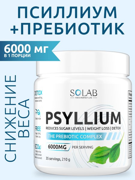 Пищевая добавка SOLAB Псиллиум