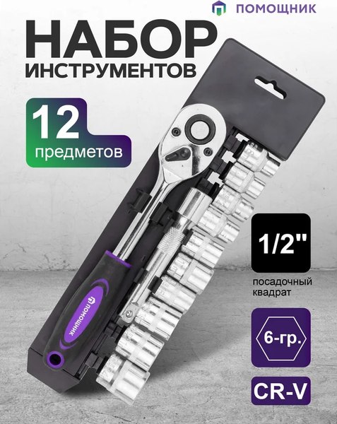 Универсальный набор инструментов Помощник 4123